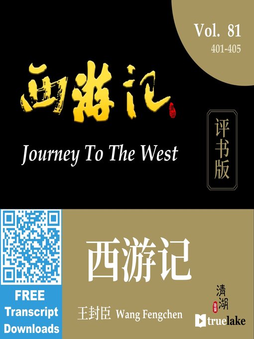 Title details for 西游记 by 吴承恩（Wú Chéng'ēn） - Available